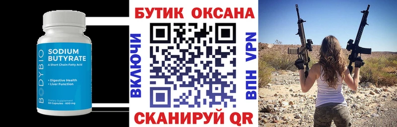 Бутират вода  Купить  Пошехонье 