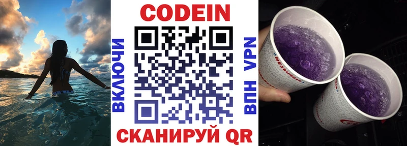 Кодеин напиток Lean (лин)  Купить закладки  Пошехонье 